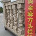 巴中 黄金麻花岗岩方光栏杆花瓶柱将军柱