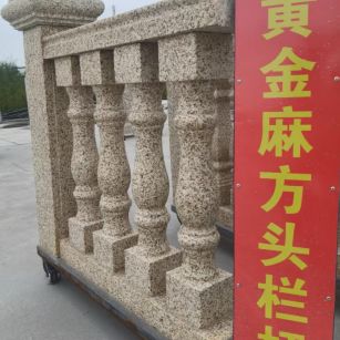 巴中 黄金麻花岗岩方光栏杆花瓶柱将军柱