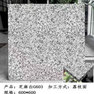 巴中芝麻白荔枝面