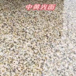 巴中黄金麻中黄光面