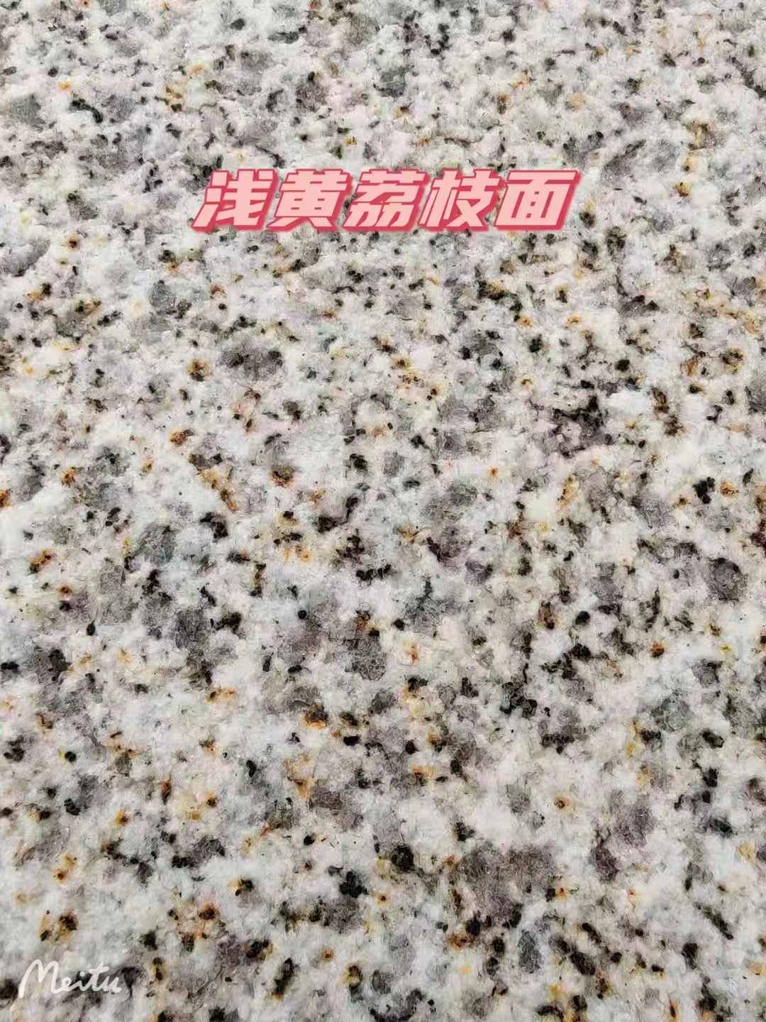 巴中黄金麻浅黄荔枝面