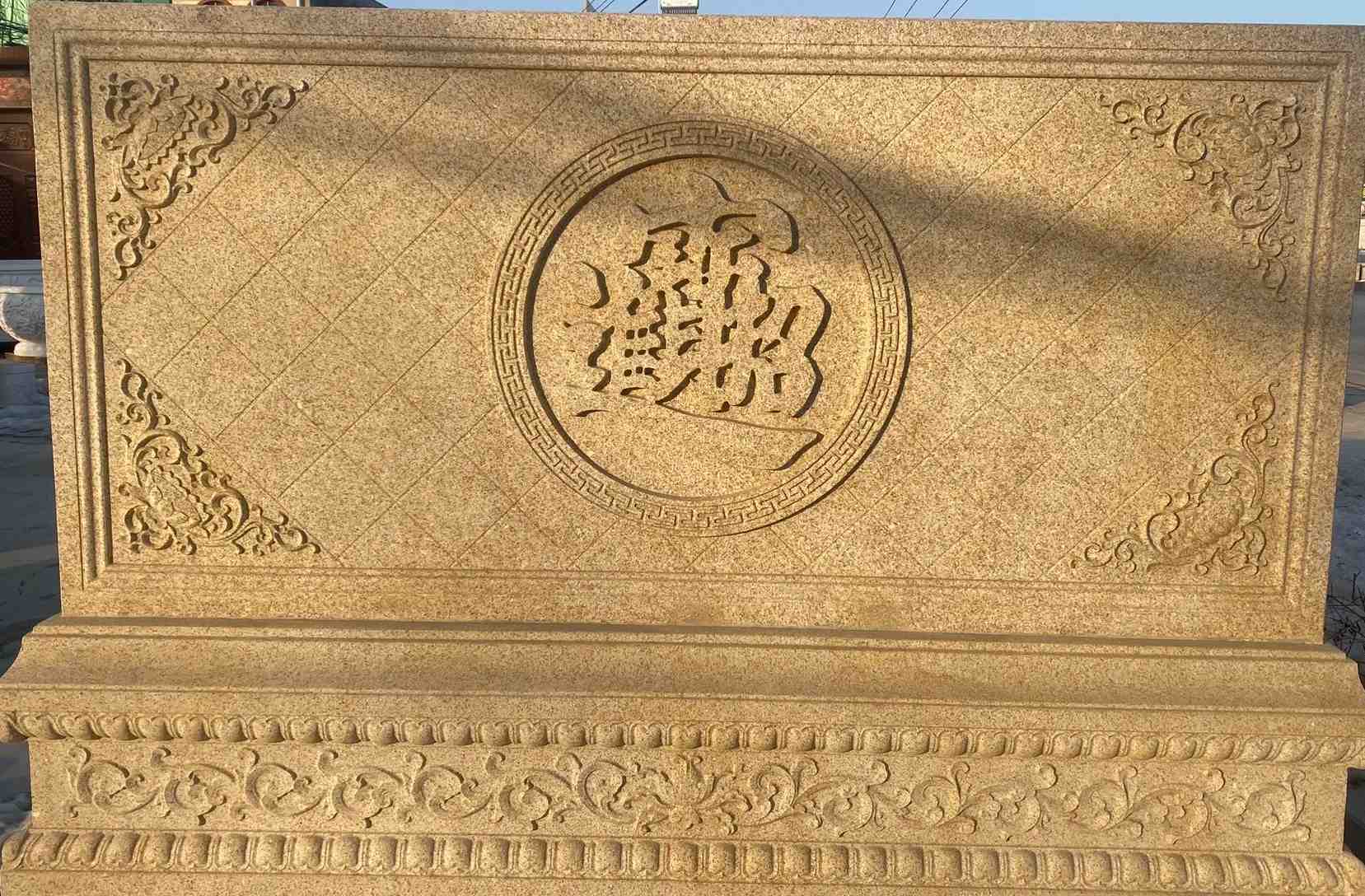 巴中 大型黄金麻花岗岩照壁，屏风，影壁（招财进宝）