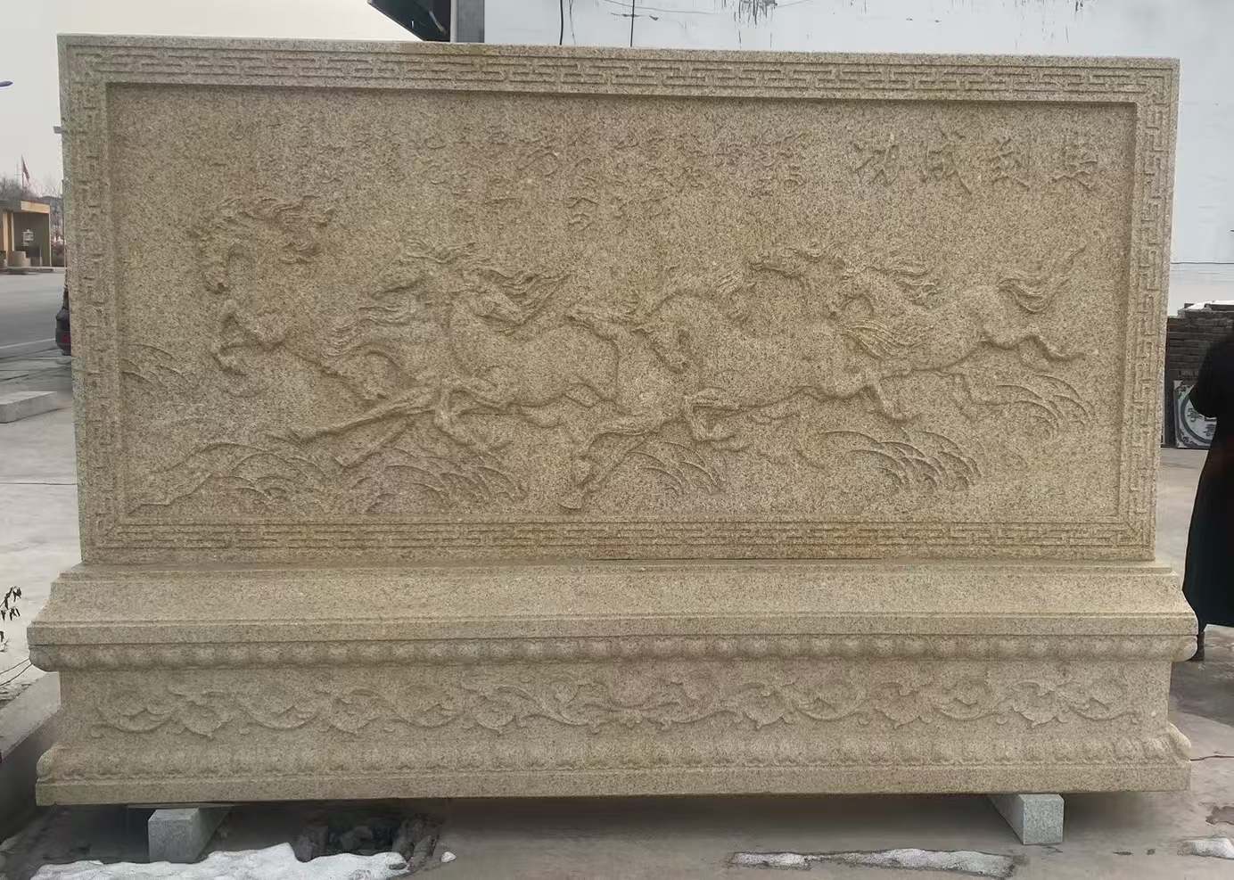 巴中 黄金麻花岗岩照壁，屏风，影壁（马到成功）